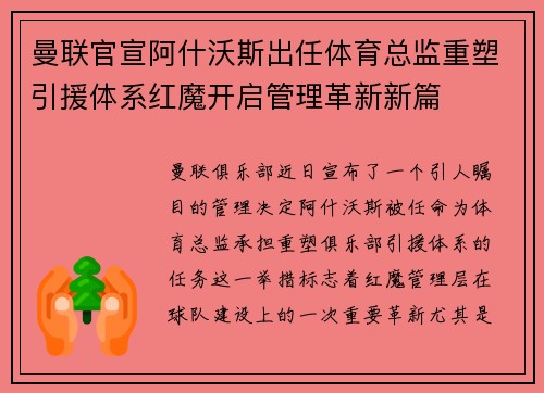 曼联官宣阿什沃斯出任体育总监重塑引援体系红魔开启管理革新新篇 曼联官宣阿什沃斯出任体育总监重塑引援体系红魔开启管理革新新篇