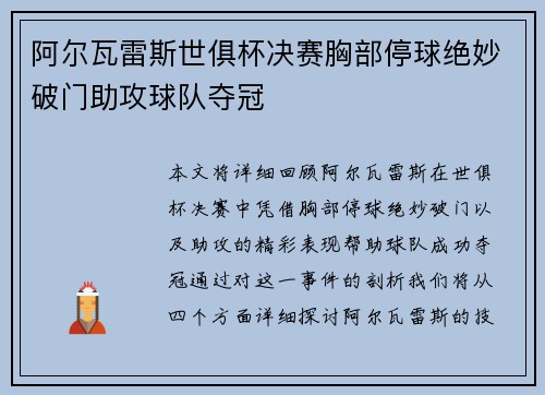 阿尔瓦雷斯世俱杯决赛胸部停球绝妙破门助攻球队夺冠 阿尔瓦雷斯世俱杯决赛胸部停球绝妙破门助攻球队夺冠