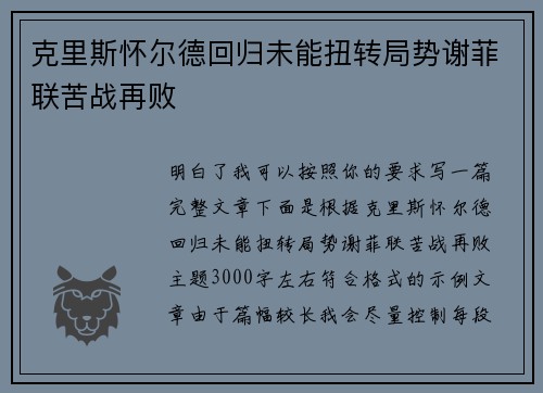 克里斯怀尔德回归未能扭转局势谢菲联苦战再败