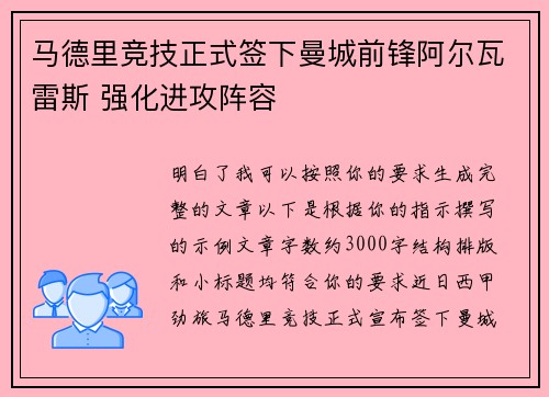 马德里竞技正式签下曼城前锋阿尔瓦雷斯 强化进攻阵容